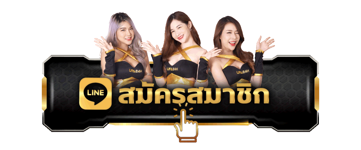 ปุ่มสมัคร